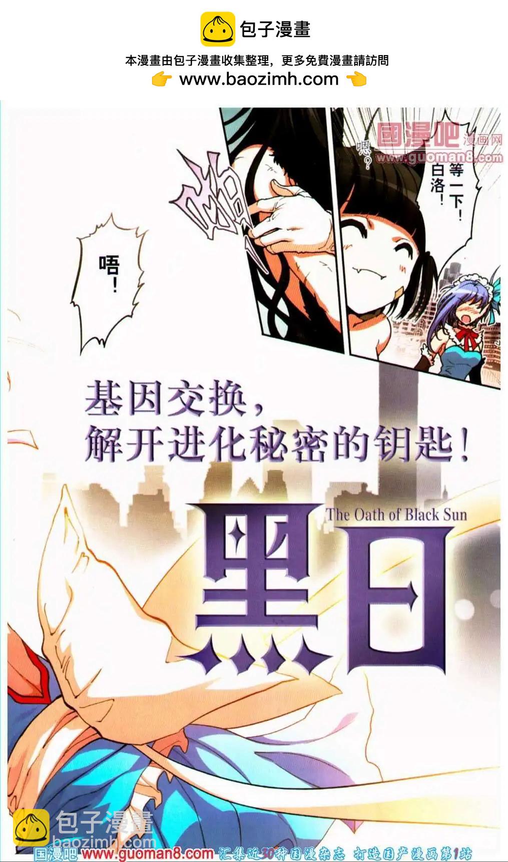 《龙漫少年星期天》13年24期 第2页