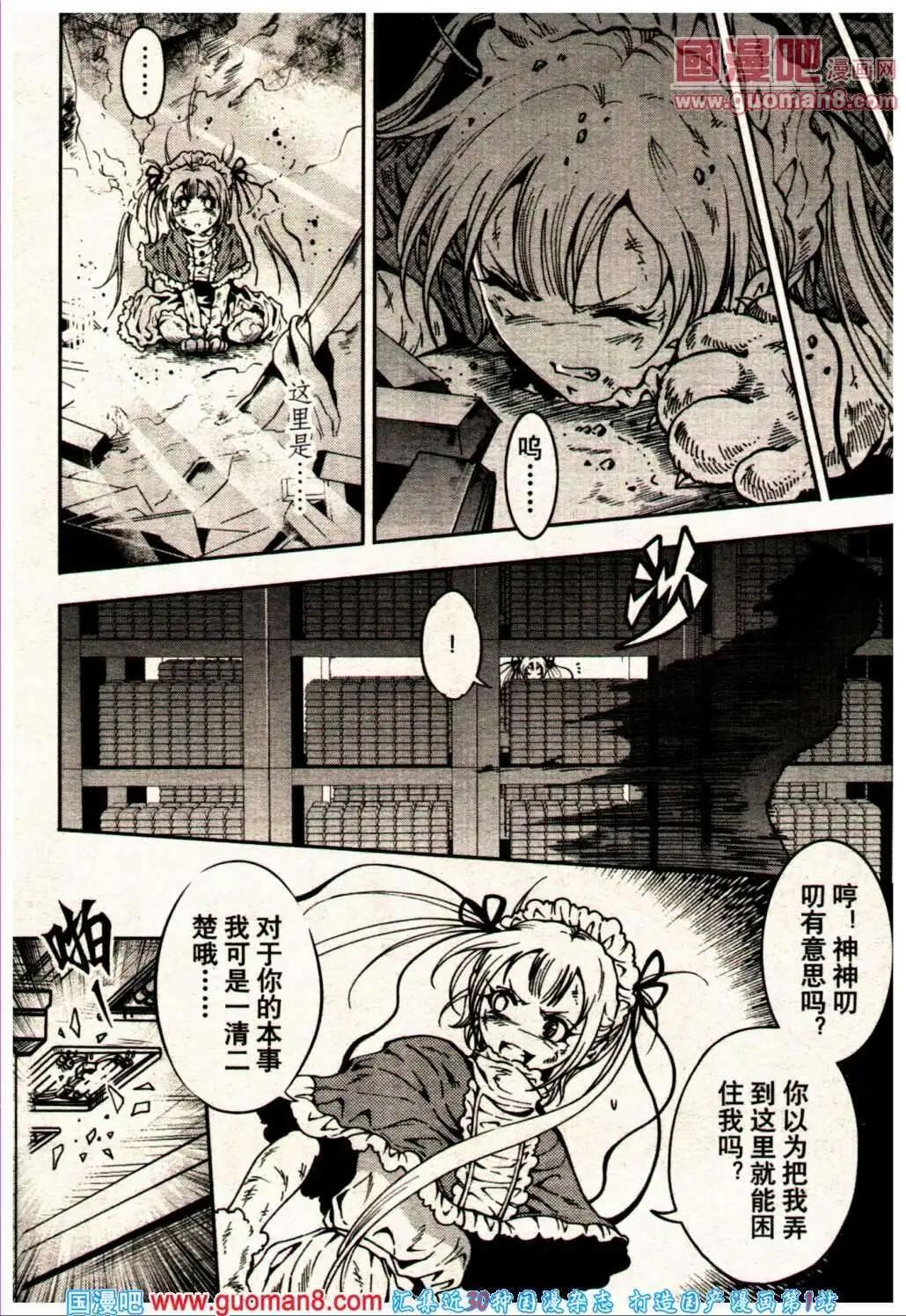 《龙漫少年星期天》13年24期 第34页