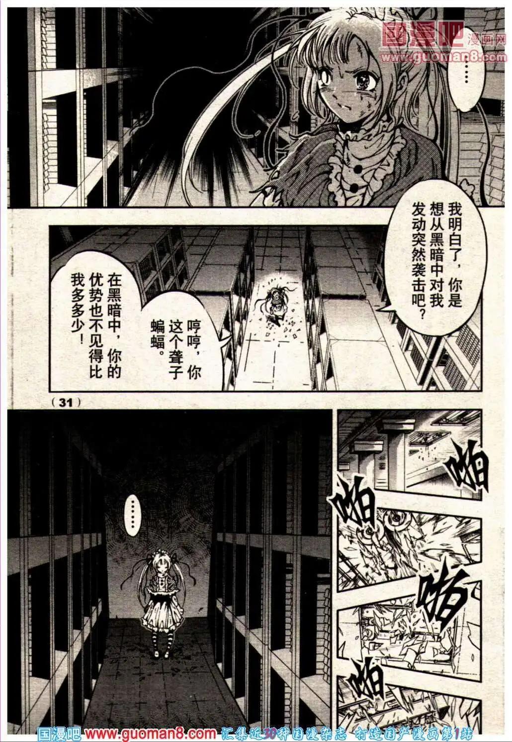《龙漫少年星期天》13年24期 第35页