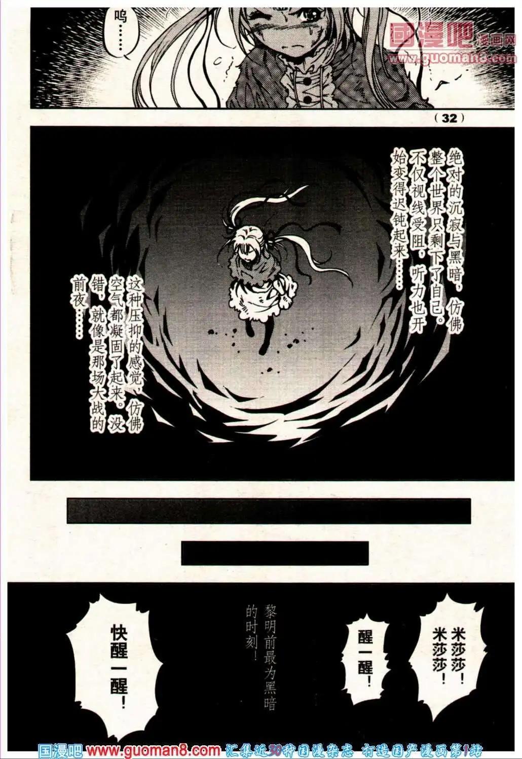 《龙漫少年星期天》13年24期 第36页