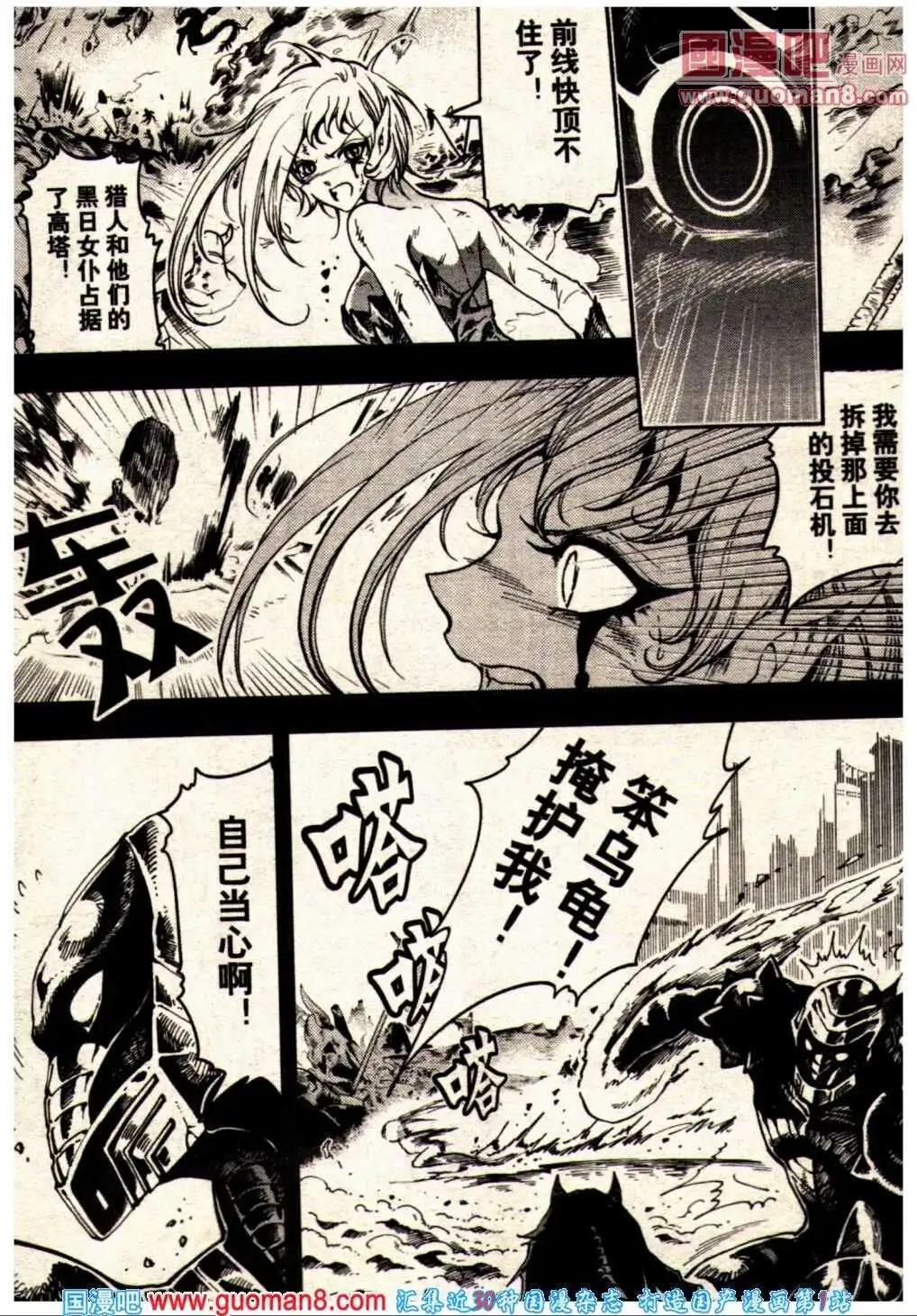 《龙漫少年星期天》13年24期 第37页