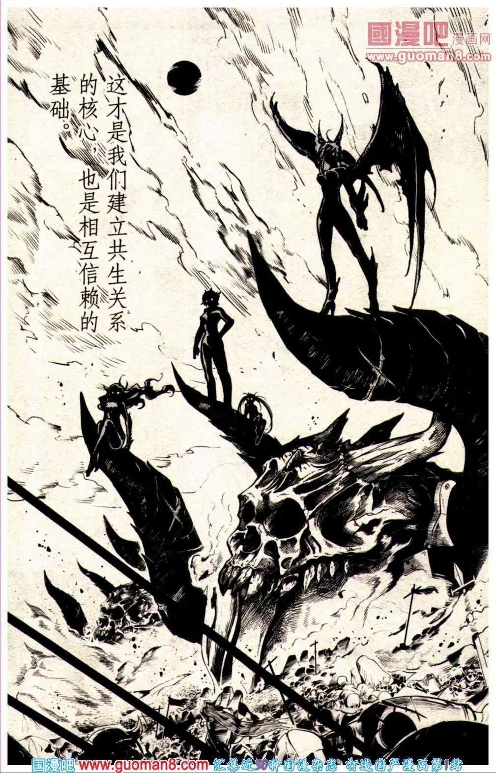 《龙漫少年星期天》13年24期 第41页
