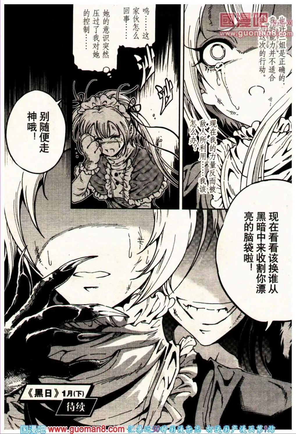 《龙漫少年星期天》13年24期 第42页