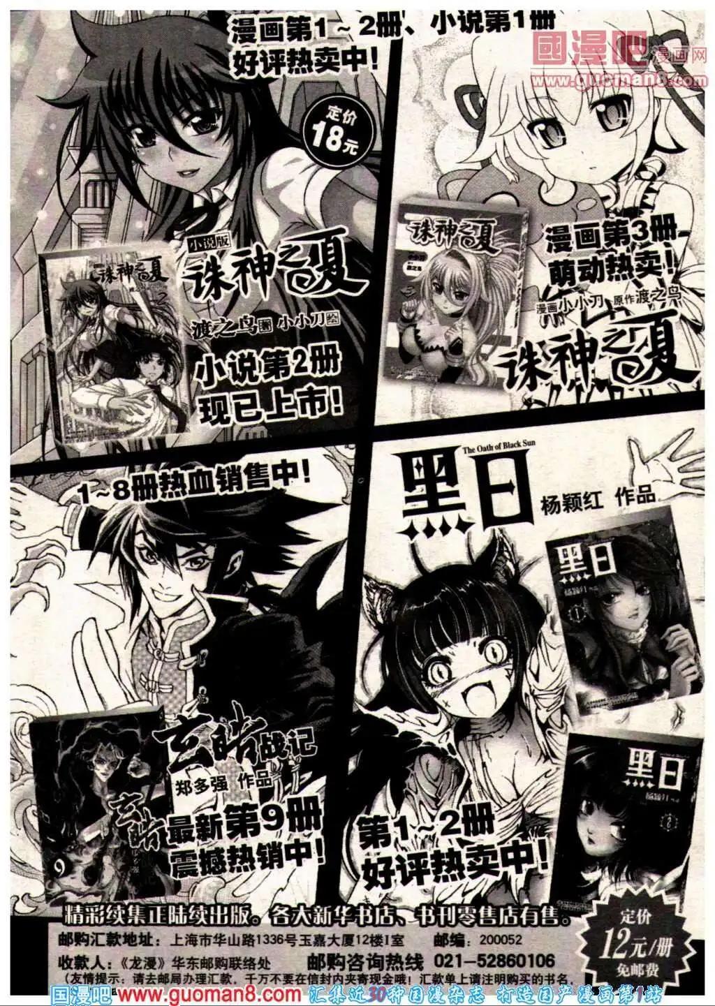 《龙漫少年星期天》13年24期 第43页