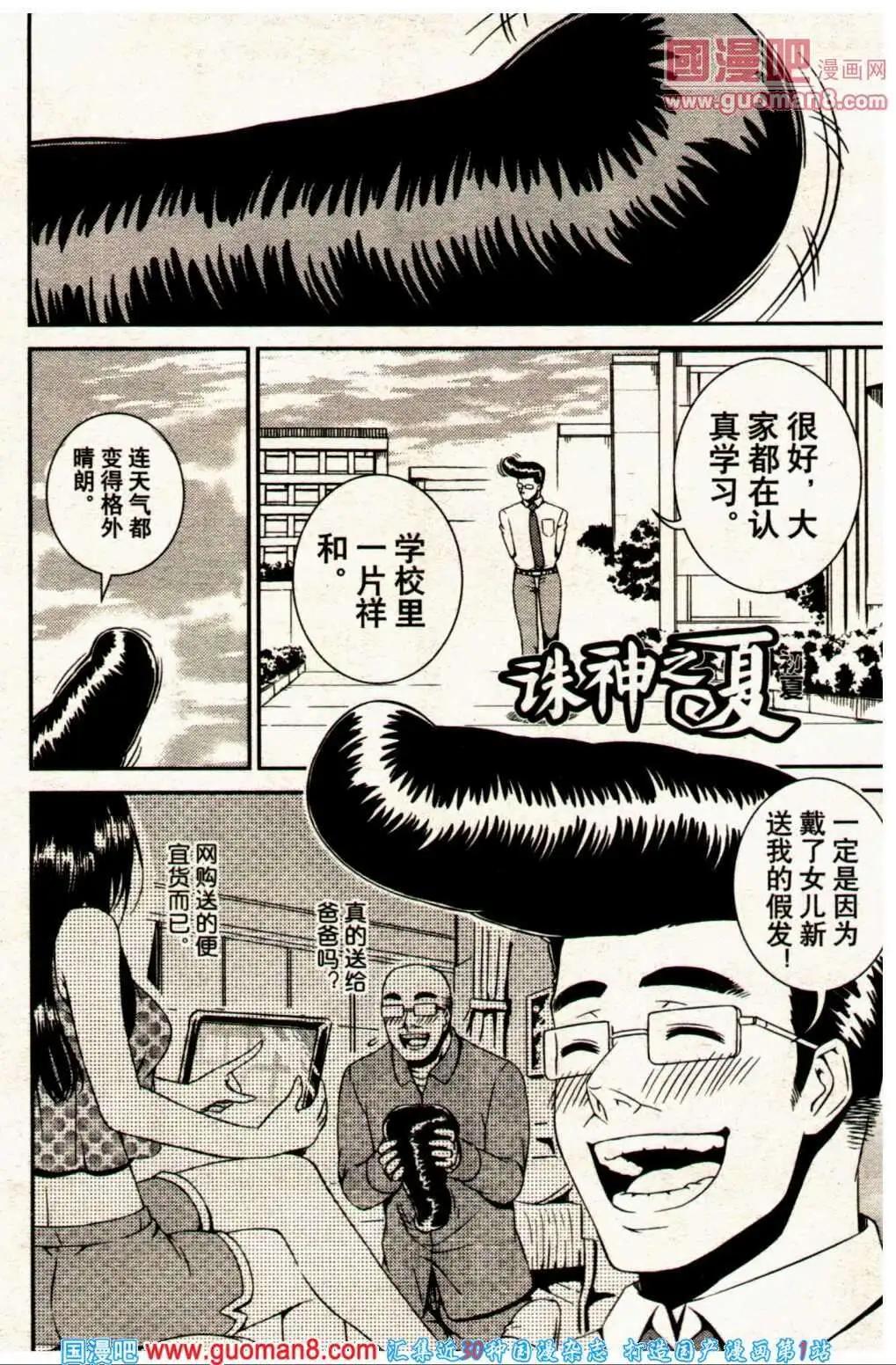 《龙漫少年星期天》13年24期 第44页