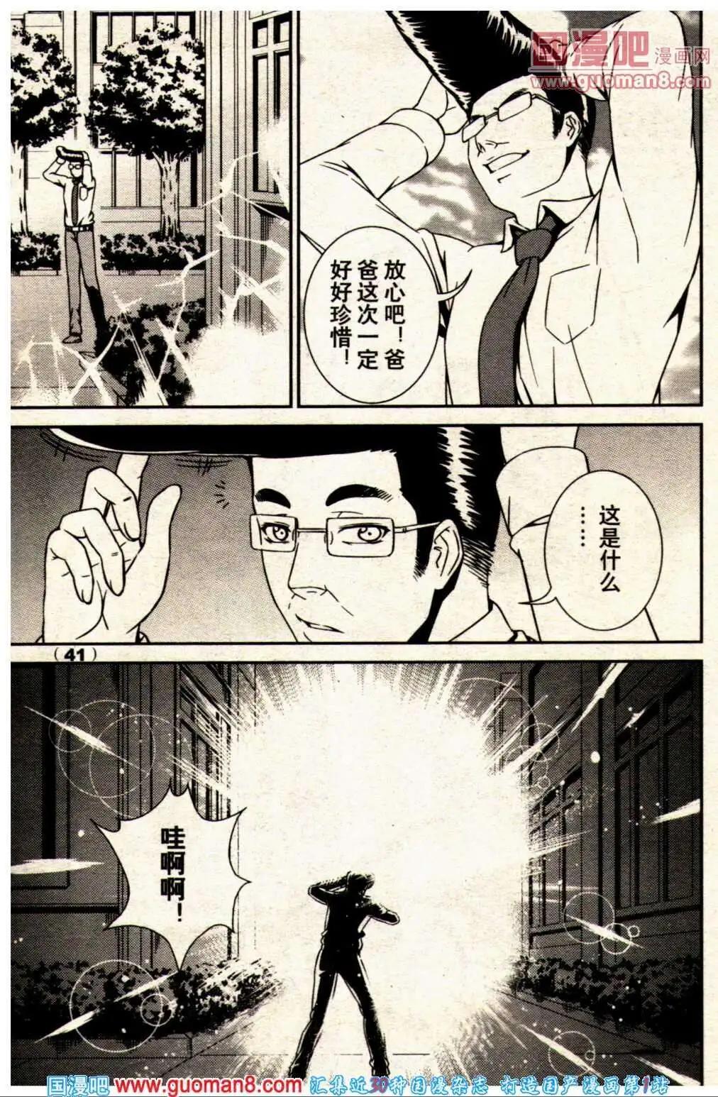 《龙漫少年星期天》13年24期 第45页