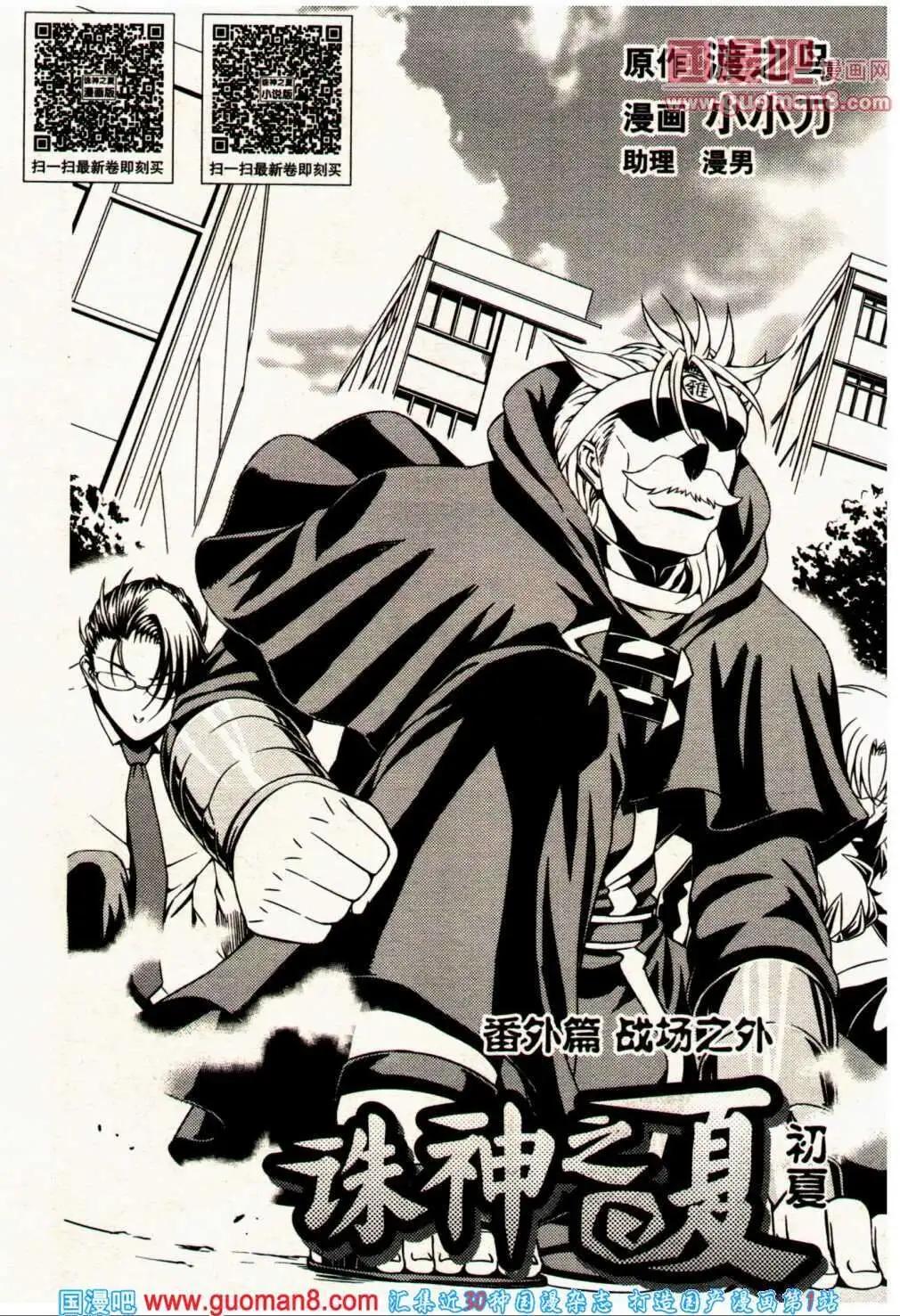 《龙漫少年星期天》13年24期 第46页