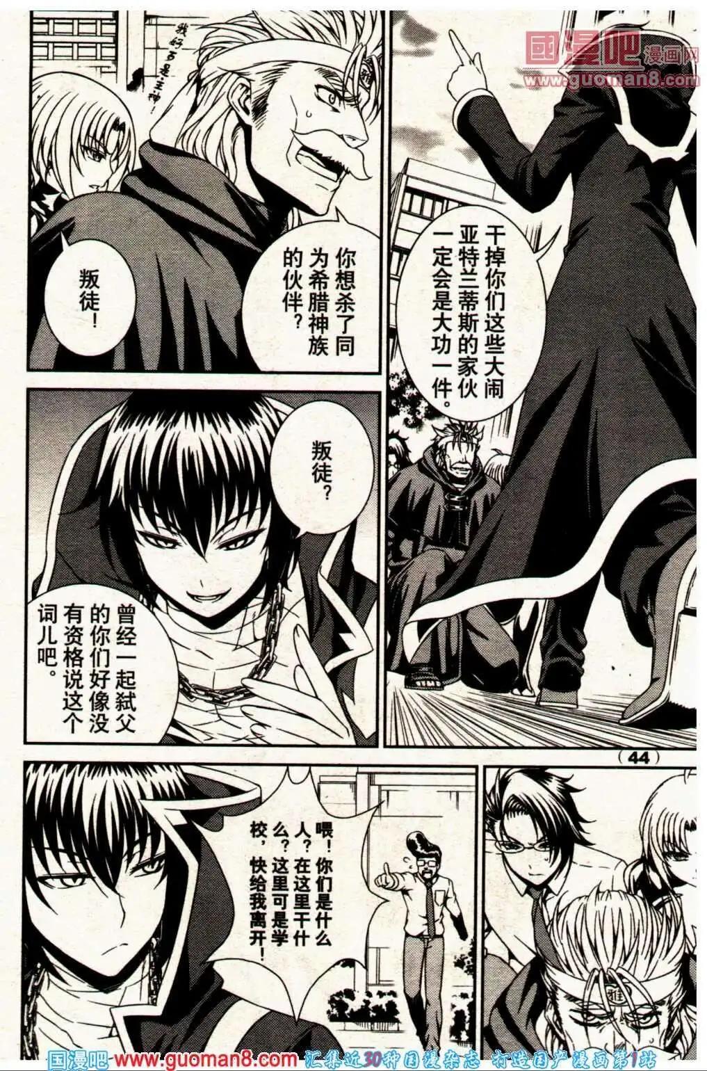 《龙漫少年星期天》13年24期 第48页