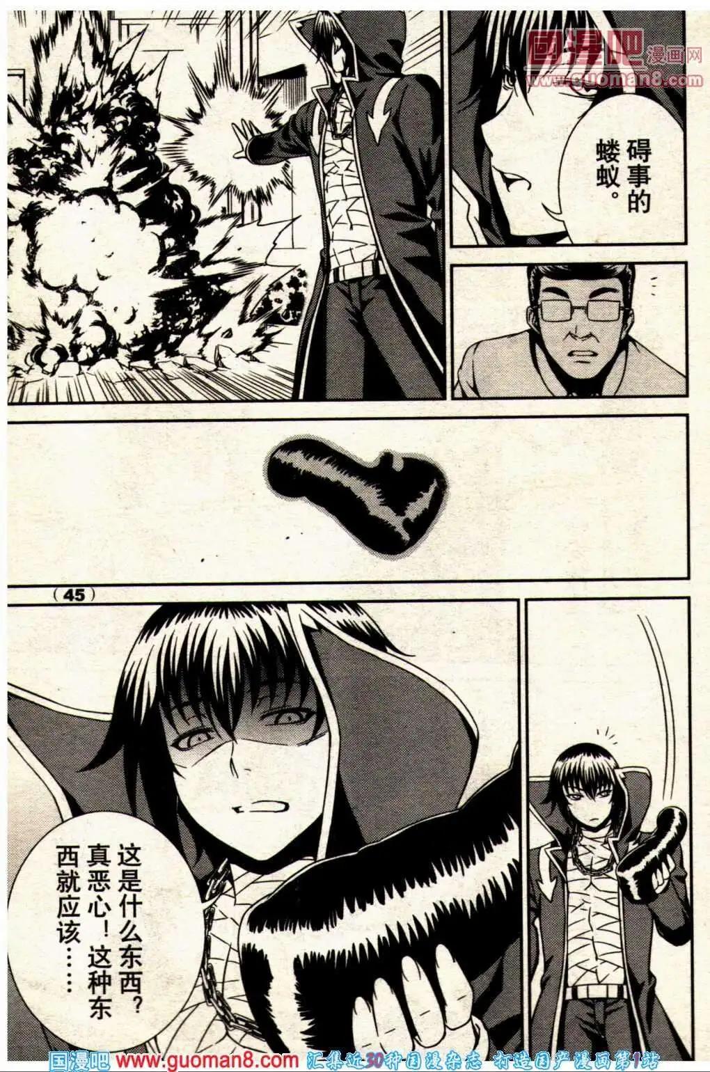 《龙漫少年星期天》13年24期 第49页
