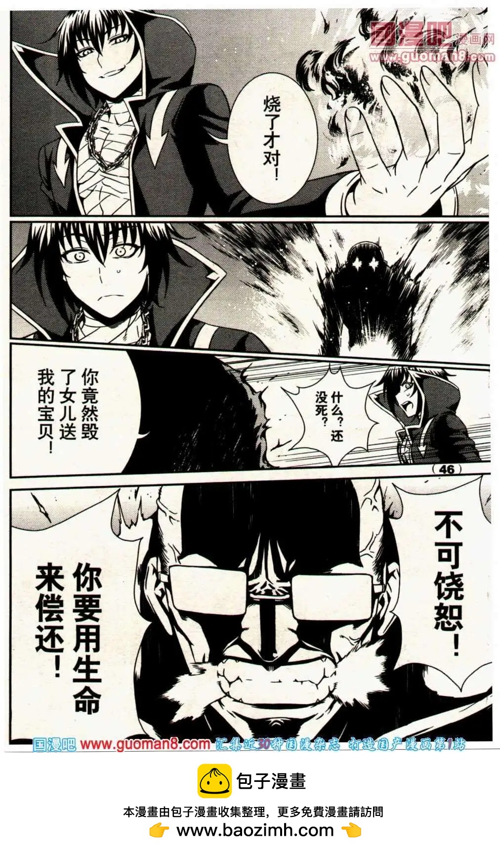 《龙漫少年星期天》13年24期 第50页