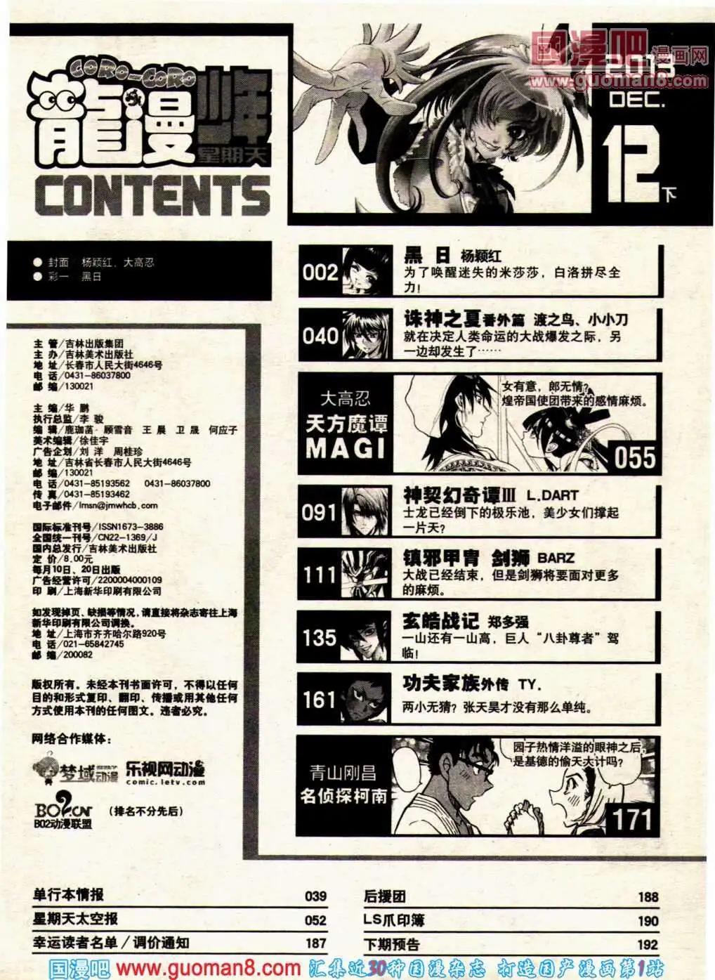 《龙漫少年星期天》13年24期 第5页