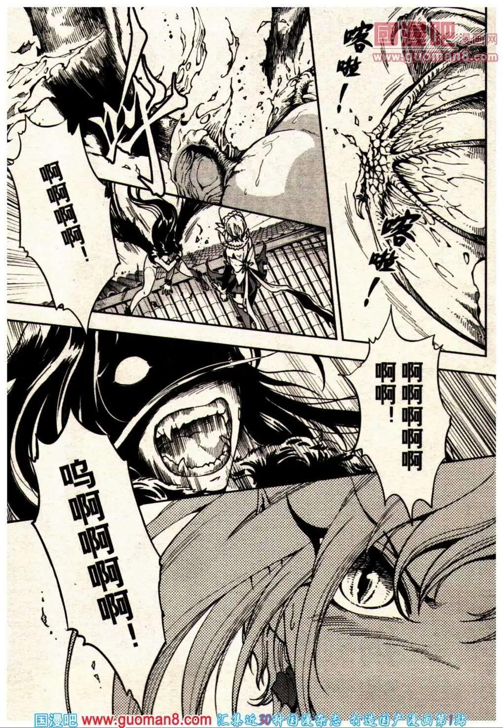 《龙漫少年星期天》13年24期 第7页