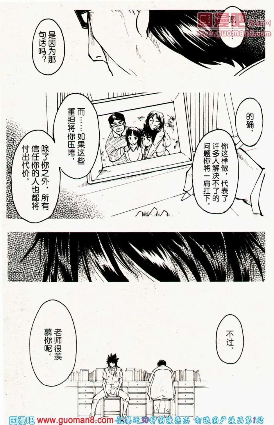 《龙漫少年星期天》13年23期 第10页