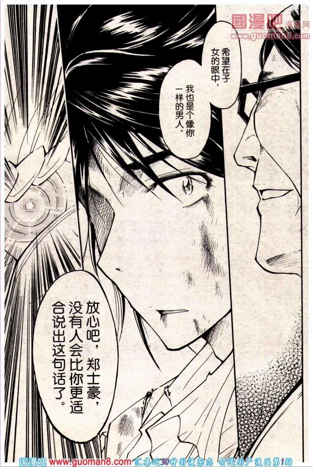 《龙漫少年星期天》13年23期 第11页