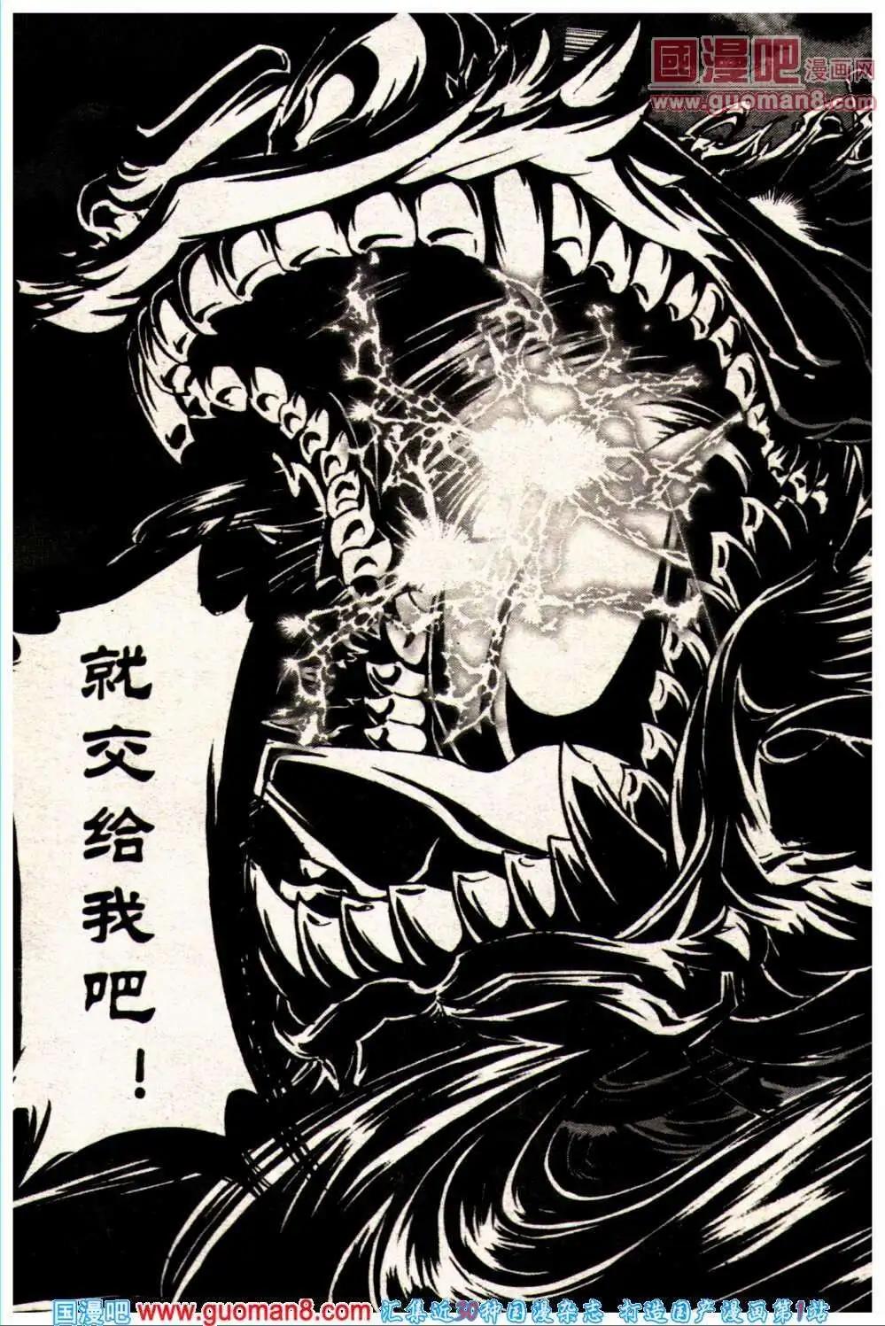 《龙漫少年星期天》13年23期 第13页