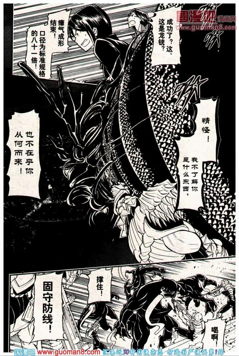 《龙漫少年星期天》13年23期 第14页