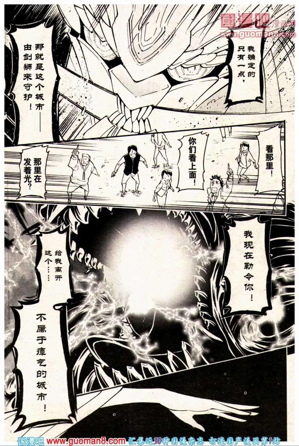 《龙漫少年星期天》13年23期 第15页