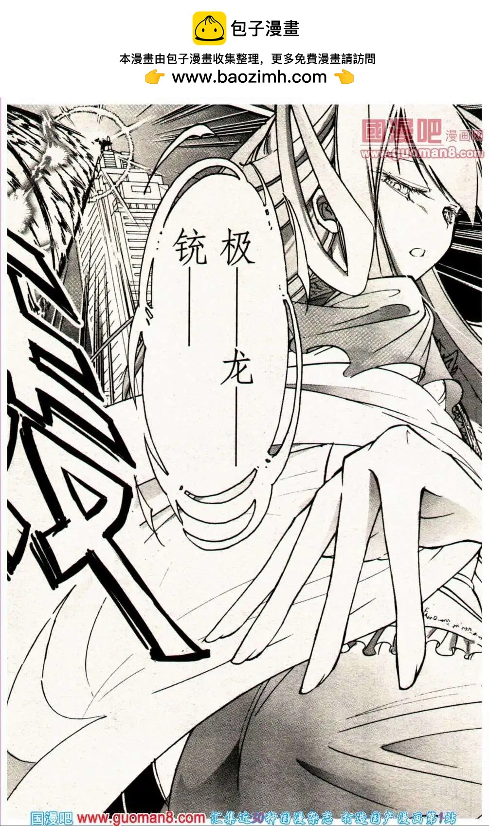 《龙漫少年星期天》13年23期 第16页