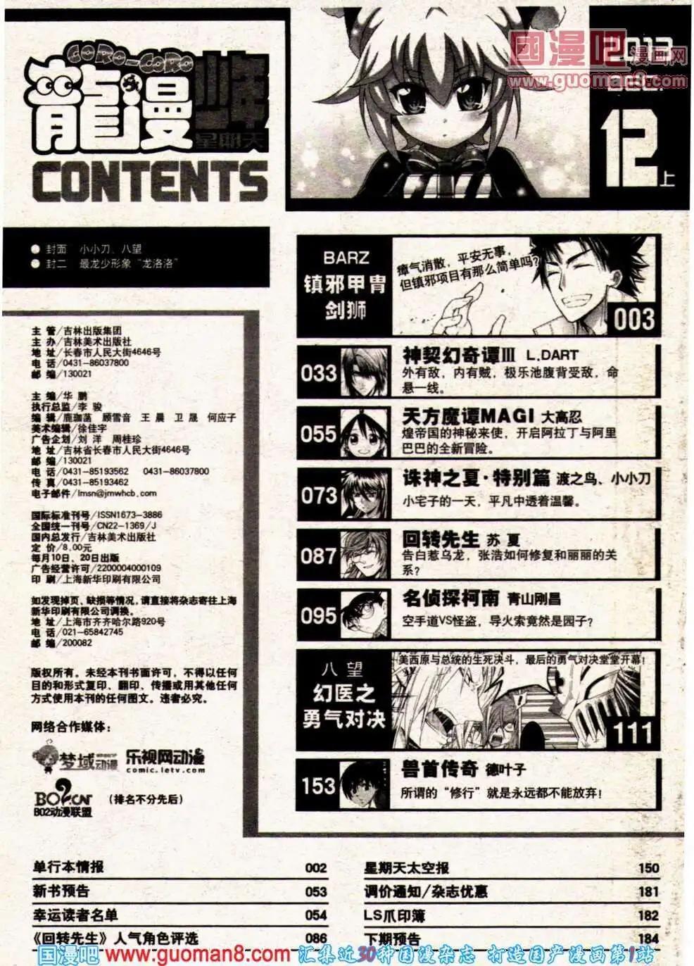 《龙漫少年星期天》13年23期 第1页