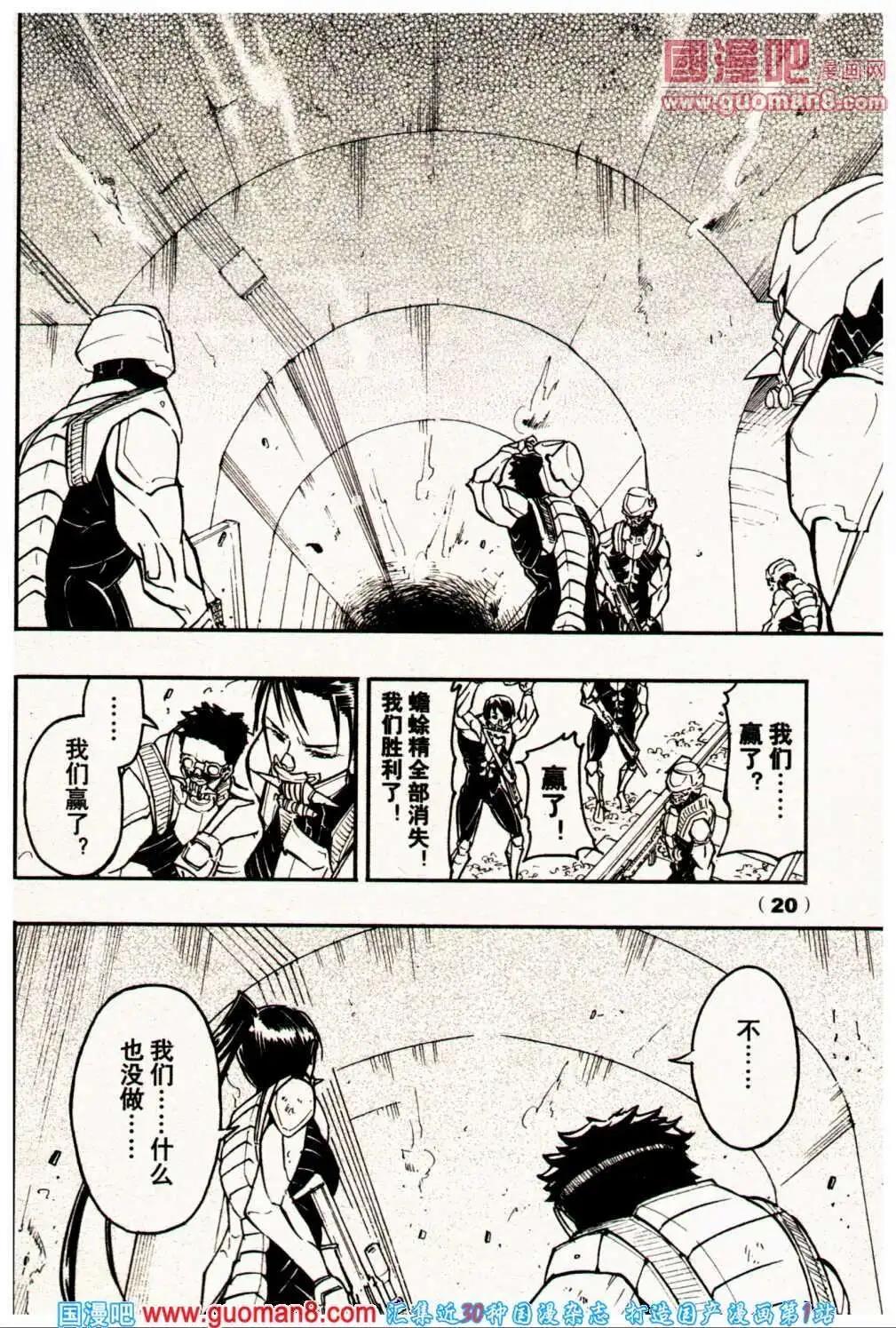 《龙漫少年星期天》13年23期 第20页