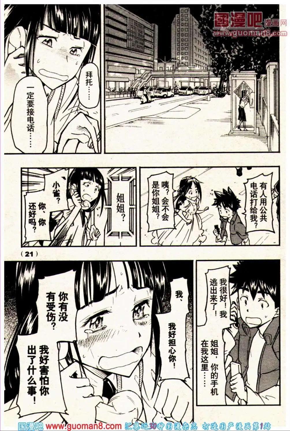 《龙漫少年星期天》13年23期 第21页