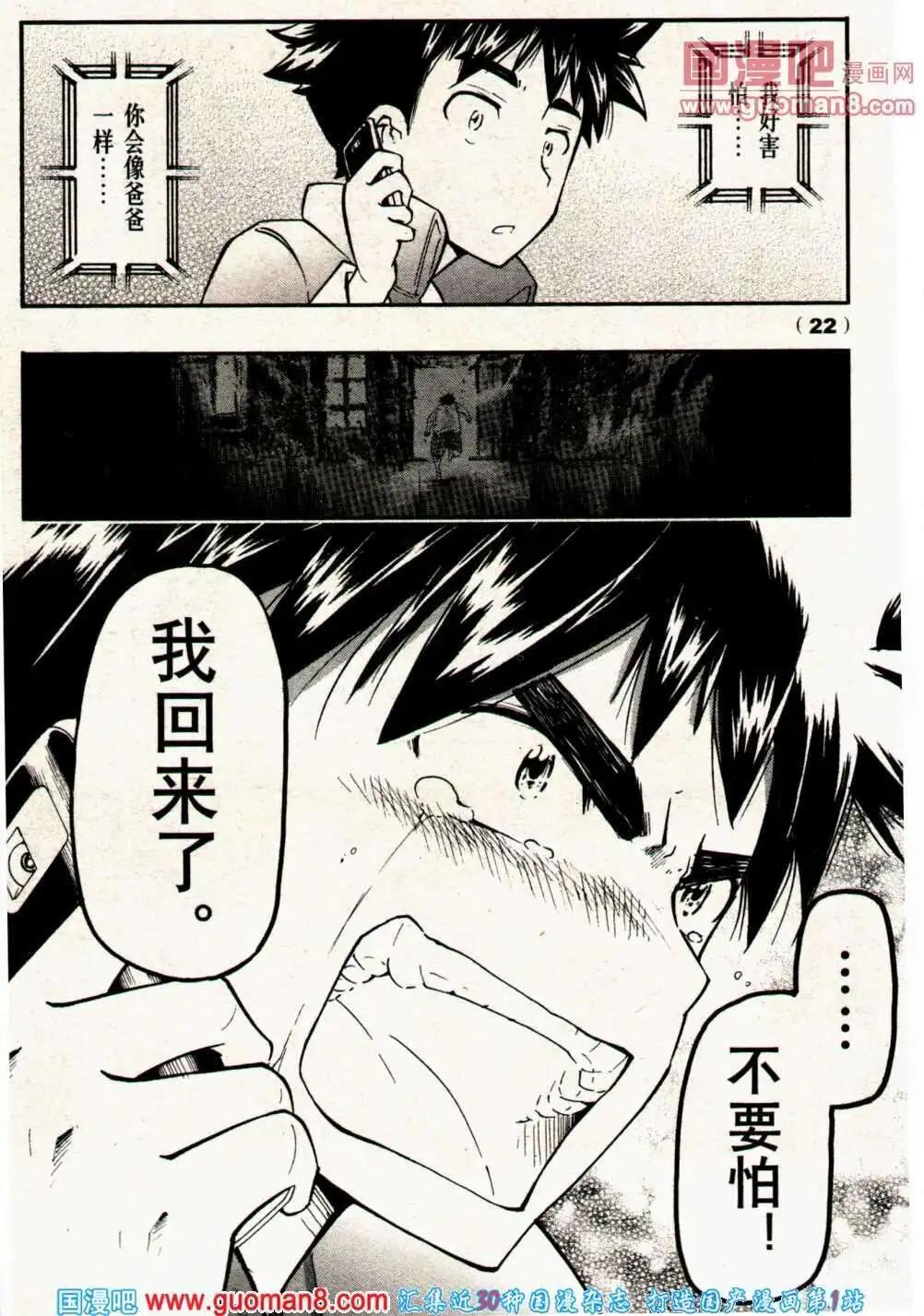 《龙漫少年星期天》13年23期 第22页