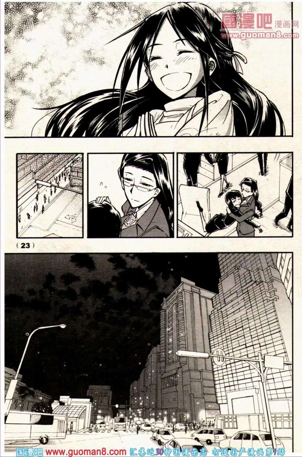 《龙漫少年星期天》13年23期 第23页