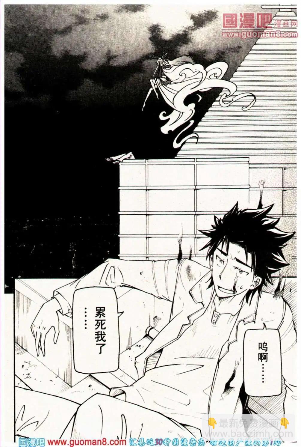 《龙漫少年星期天》13年23期 第24页