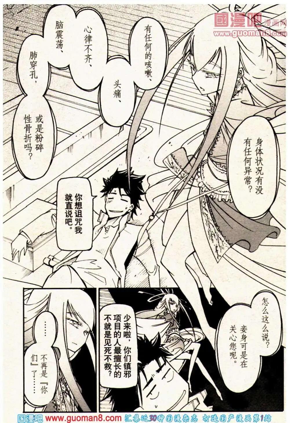 《龙漫少年星期天》13年23期 第25页