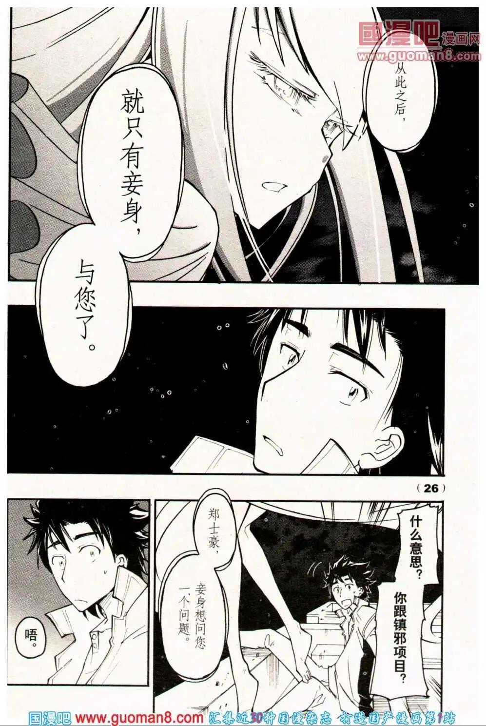 《龙漫少年星期天》13年23期 第26页