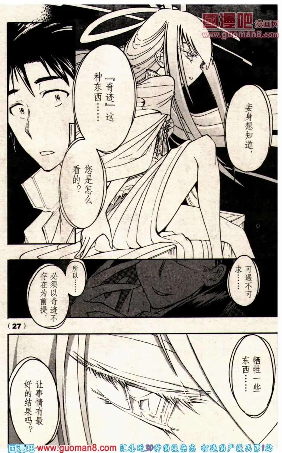 《龙漫少年星期天》13年23期 第27页