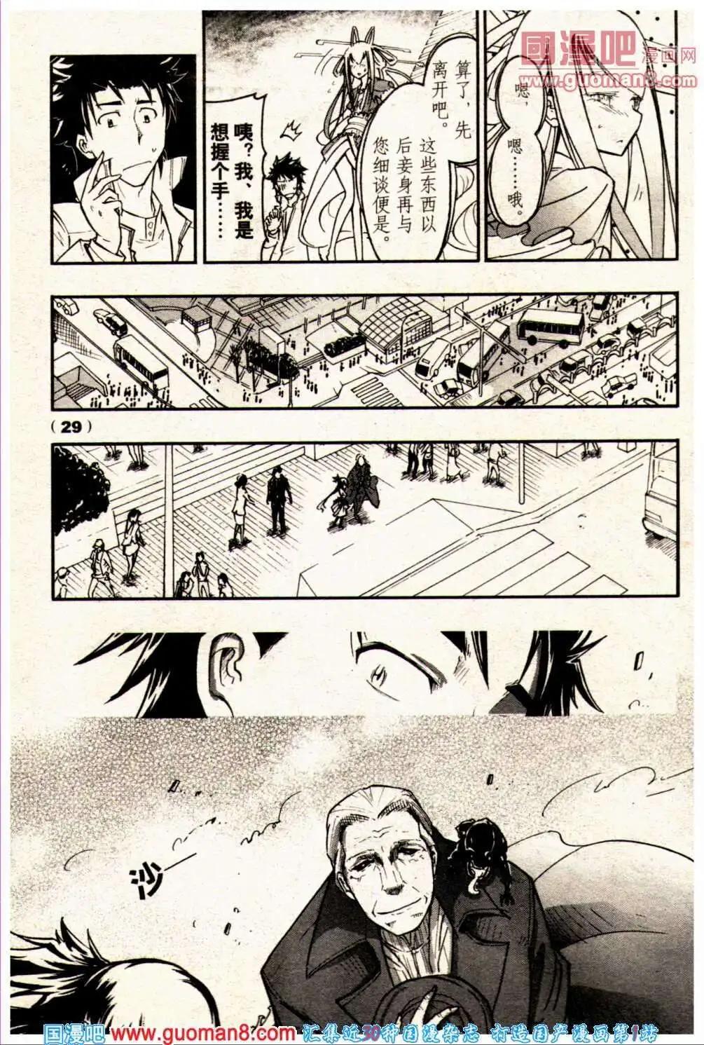 《龙漫少年星期天》13年23期 第29页