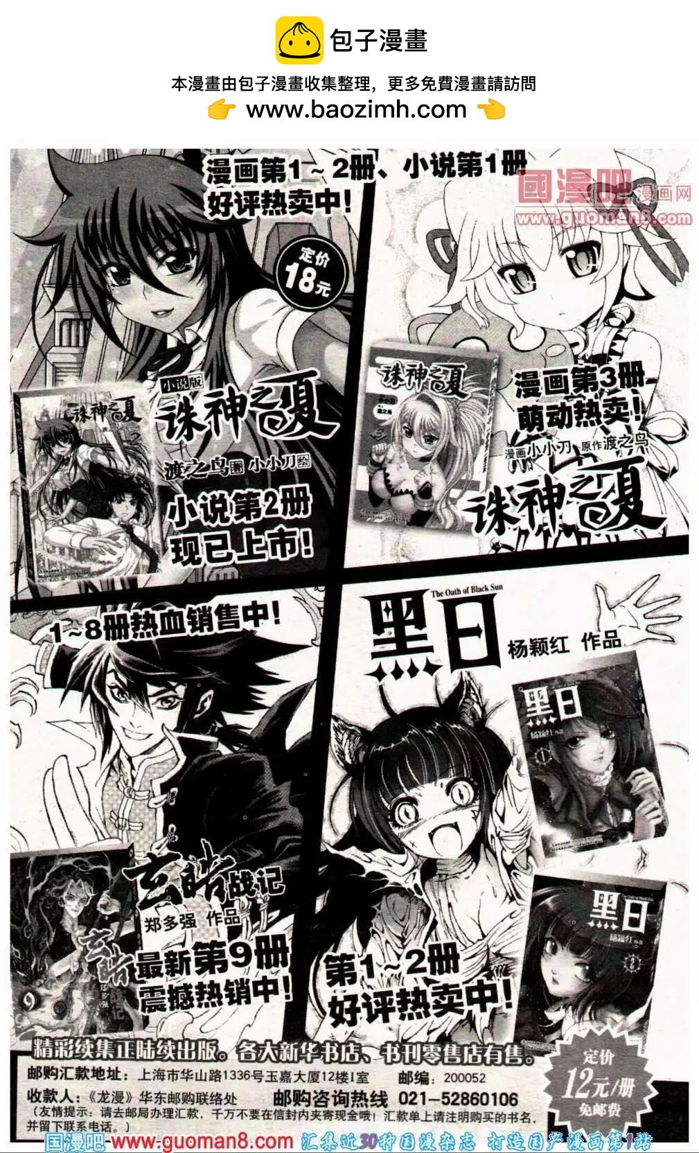 《龙漫少年星期天》13年23期 第2页