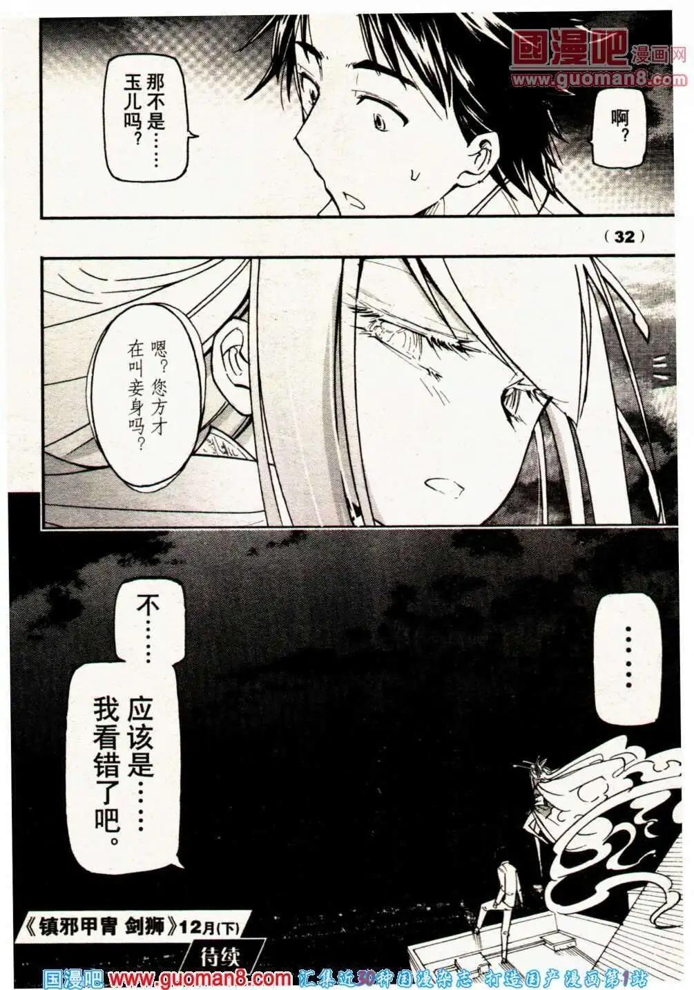 《龙漫少年星期天》13年23期 第32页