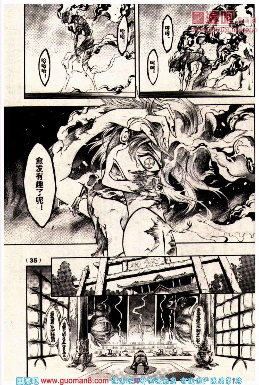 《龙漫少年星期天》13年23期 第35页