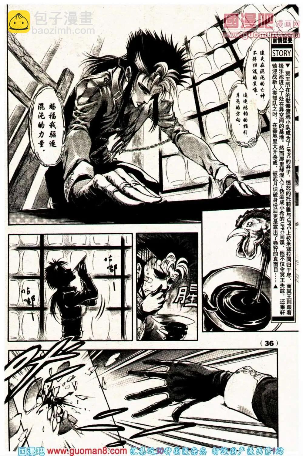 《龙漫少年星期天》13年23期 第36页