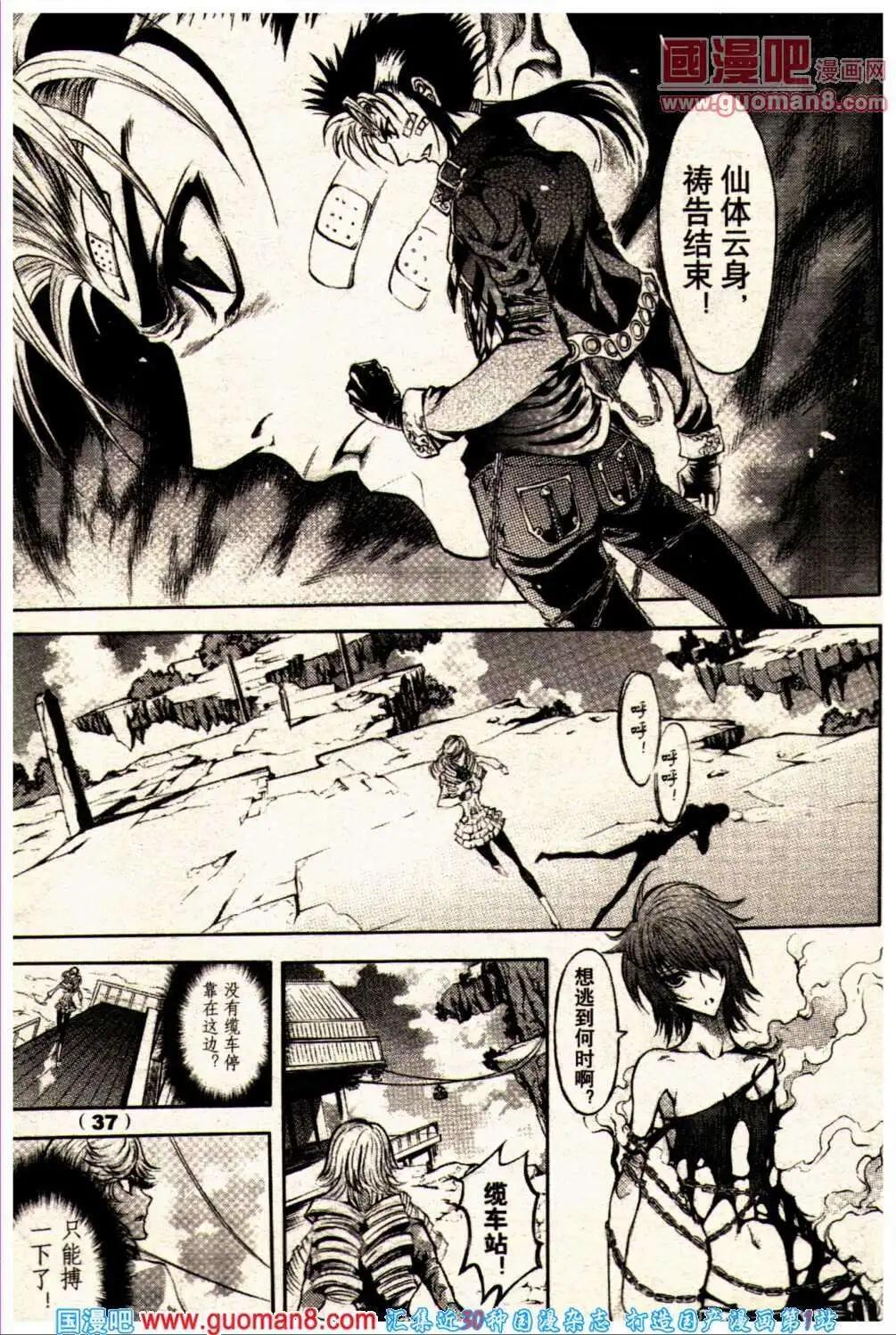 《龙漫少年星期天》13年23期 第37页