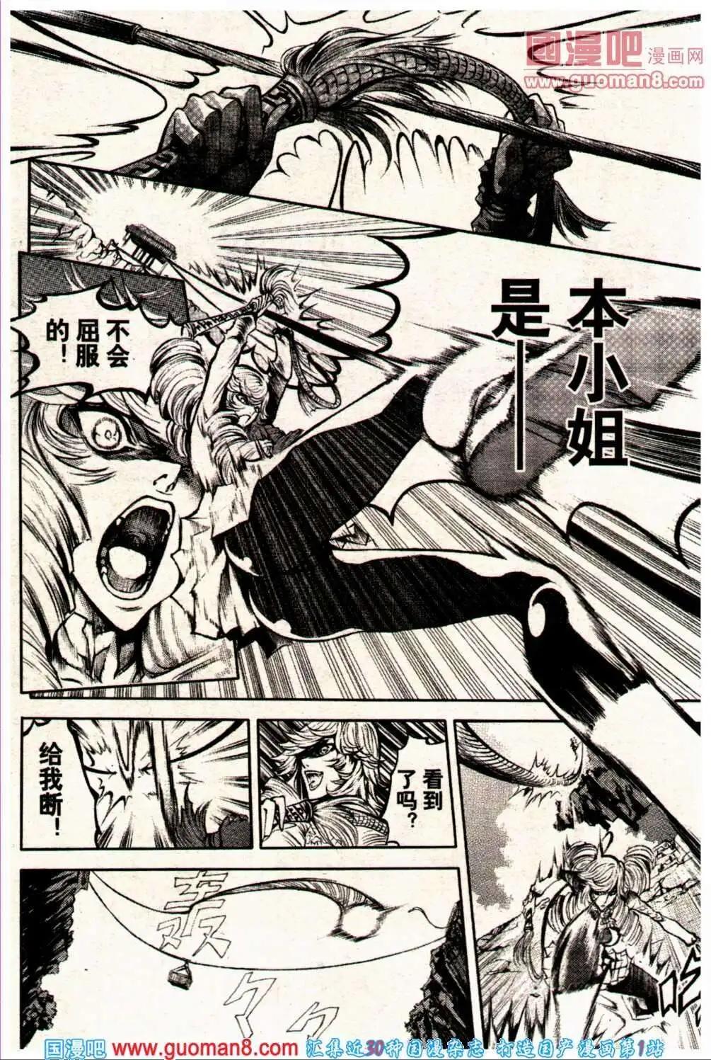 《龙漫少年星期天》13年23期 第38页