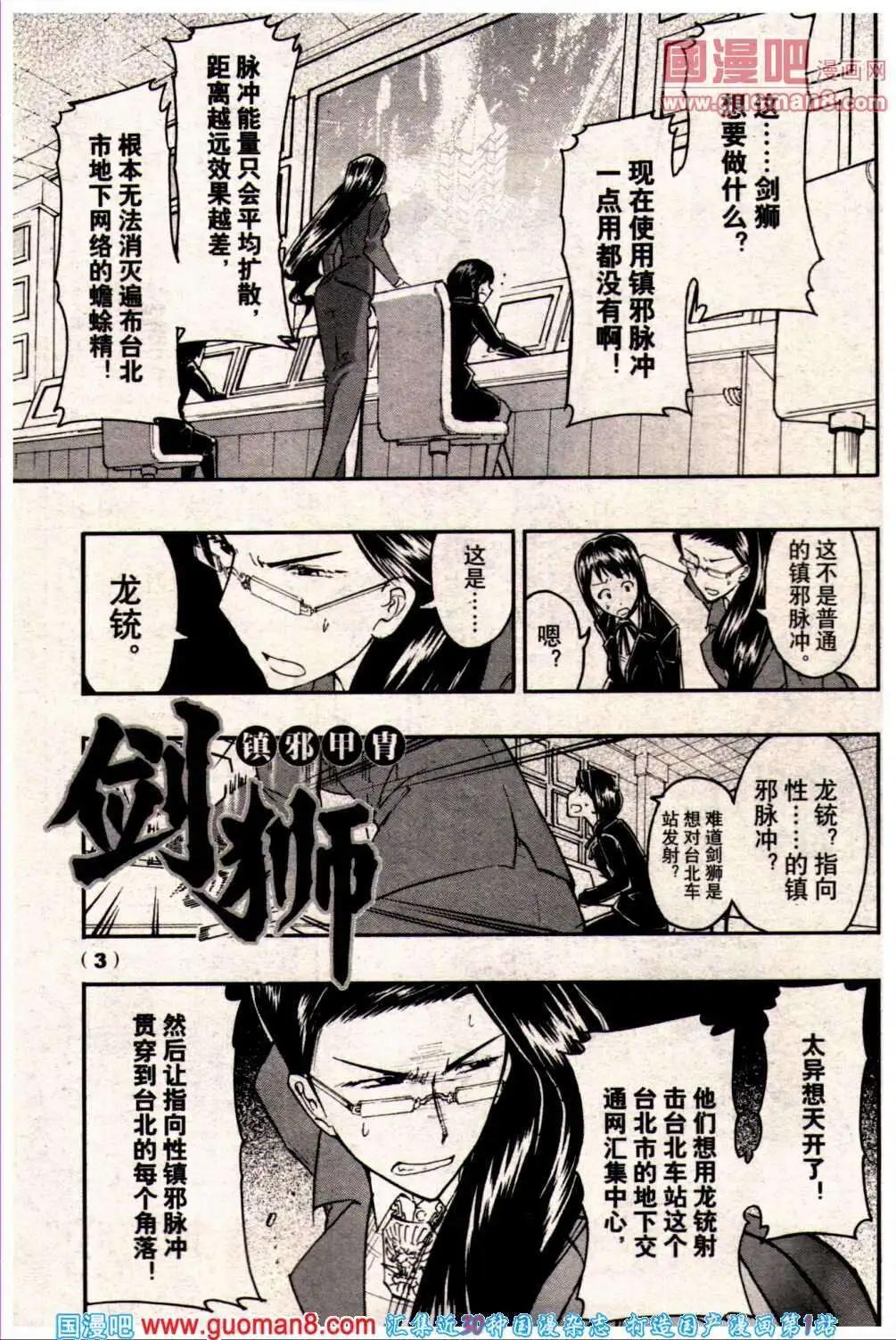 《龙漫少年星期天》13年23期 第3页