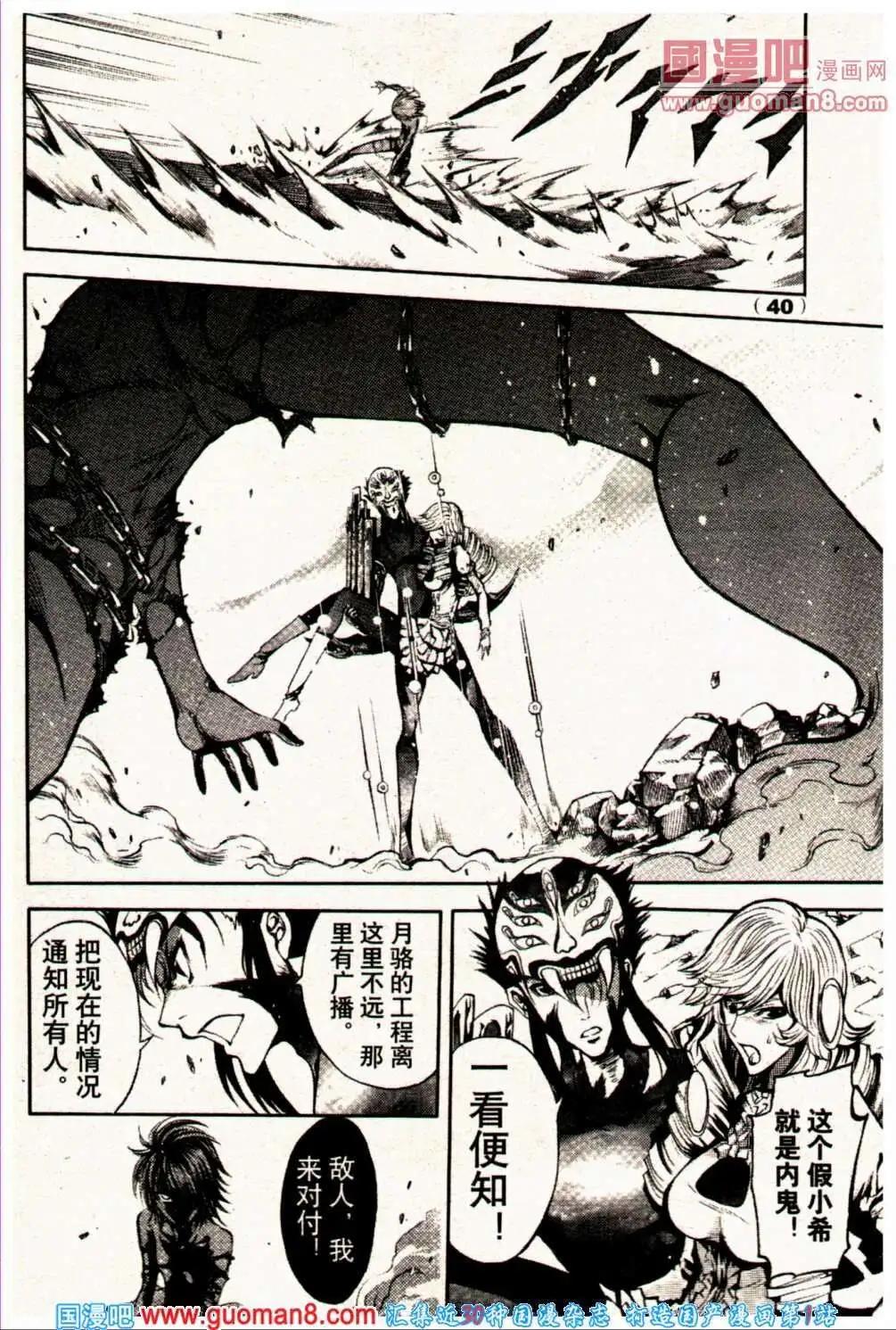 《龙漫少年星期天》13年23期 第40页