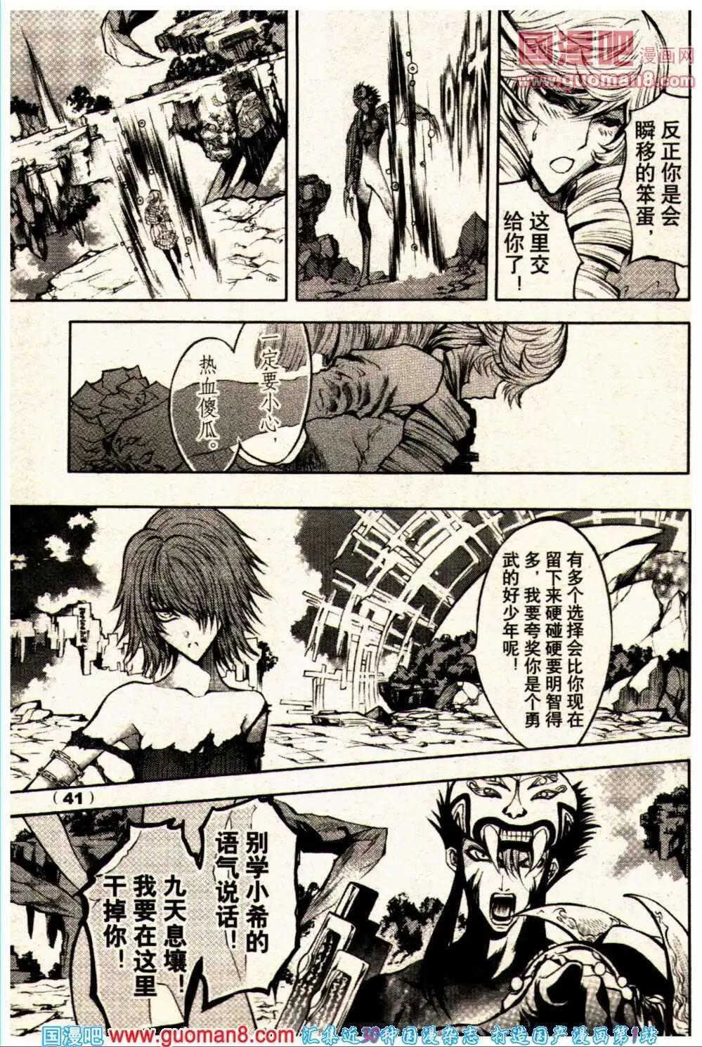 《龙漫少年星期天》13年23期 第41页