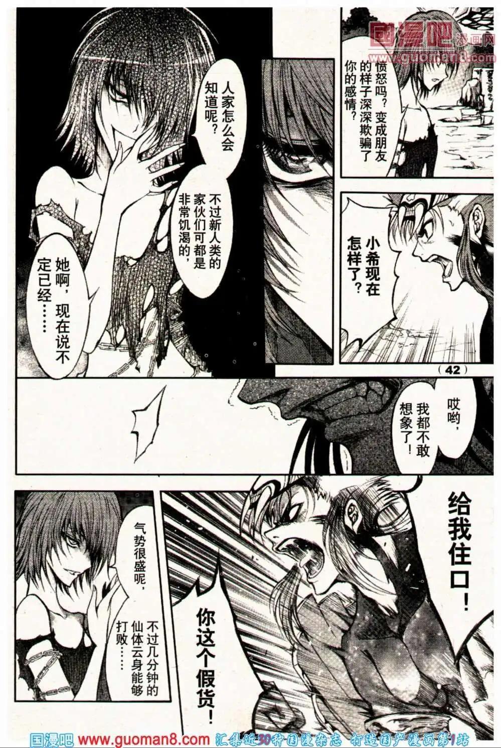 《龙漫少年星期天》13年23期 第42页