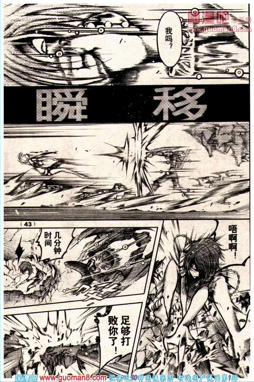 《龙漫少年星期天》13年23期 第43页
