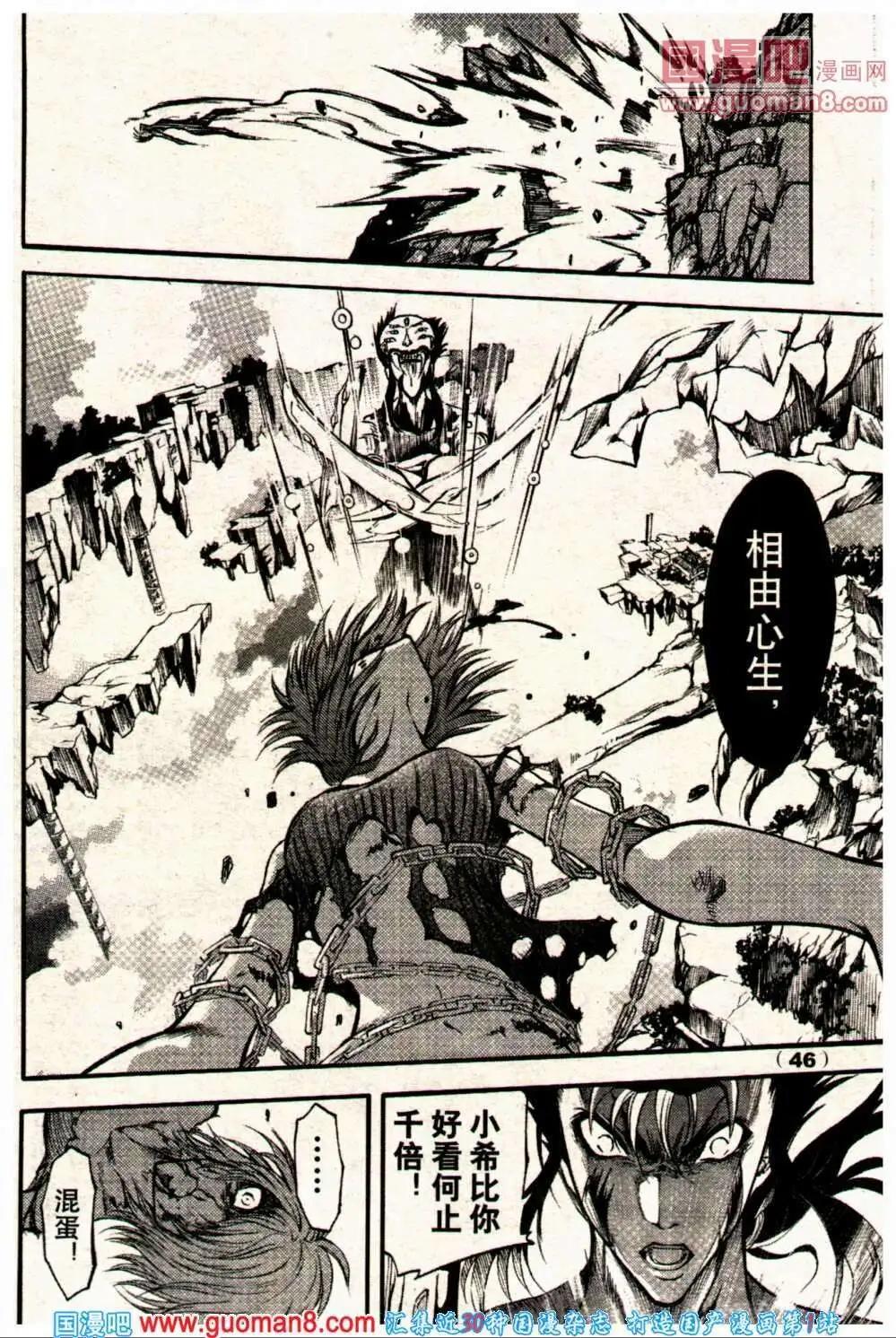 《龙漫少年星期天》13年23期 第46页