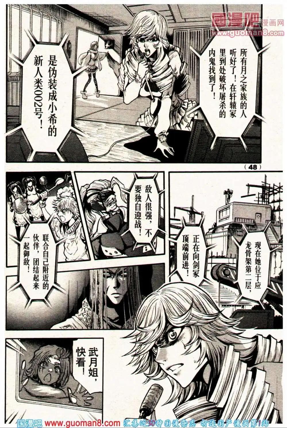 《龙漫少年星期天》13年23期 第48页