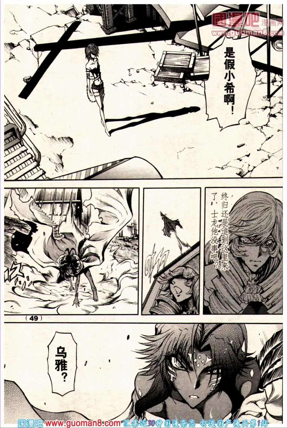 《龙漫少年星期天》13年23期 第49页