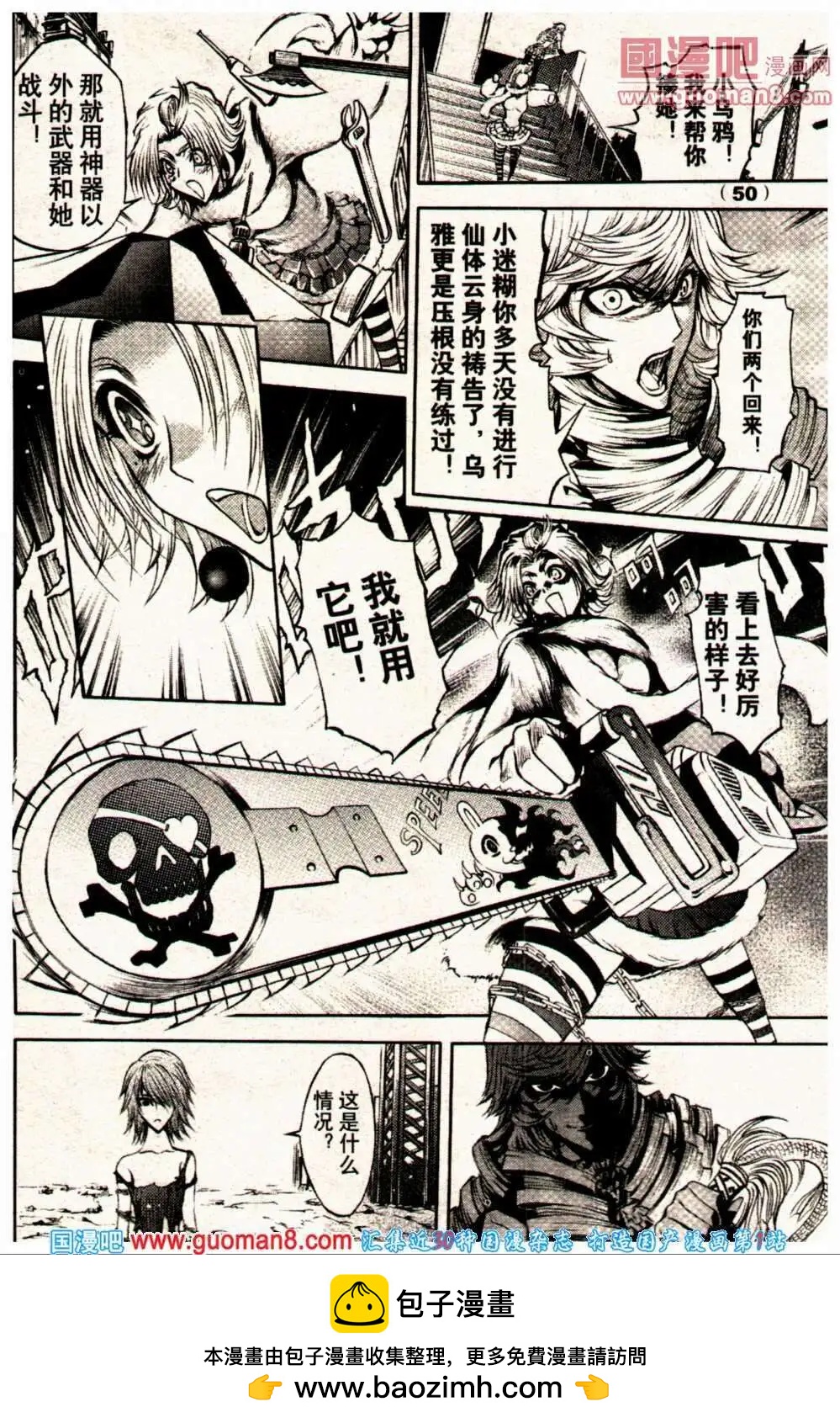 《龙漫少年星期天》13年23期 第50页