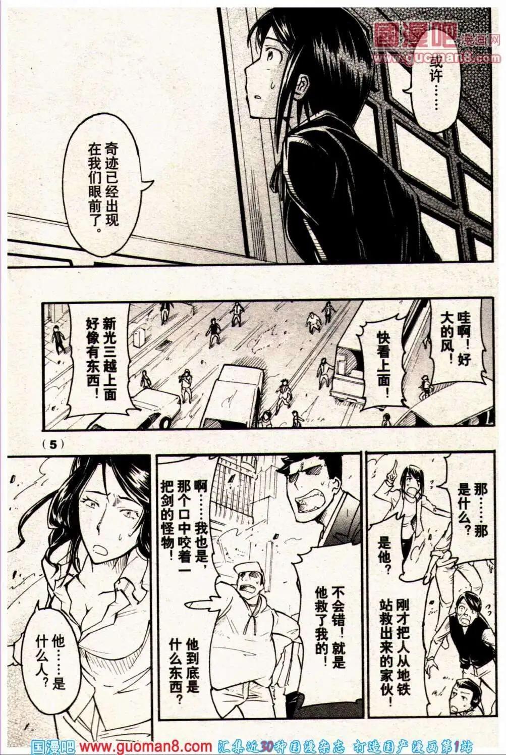 《龙漫少年星期天》13年23期 第5页