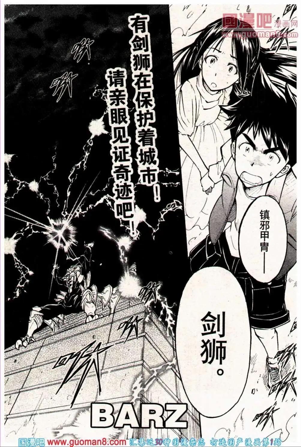 《龙漫少年星期天》13年23期 第6页