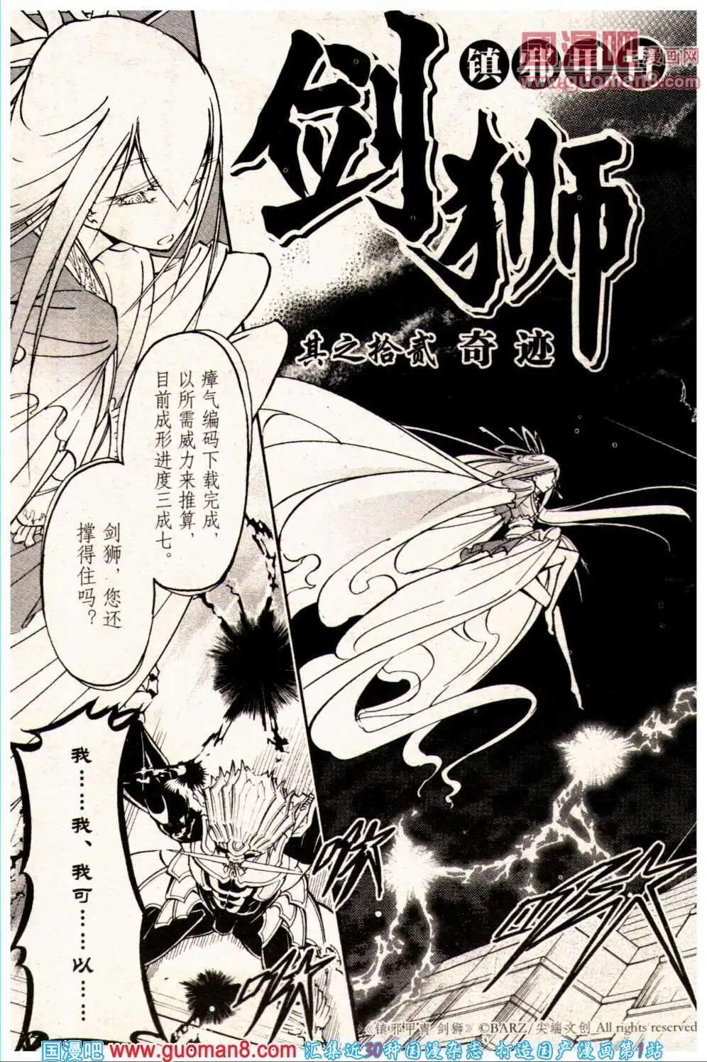 《龙漫少年星期天》13年23期 第7页